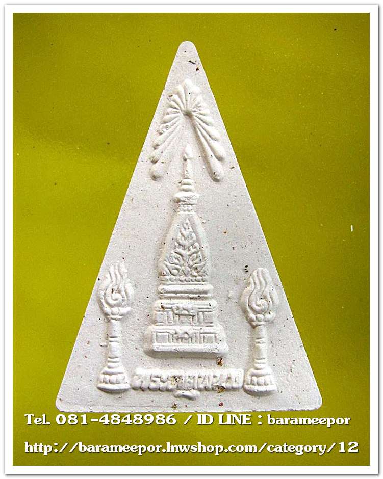 พระธาตุพนม(ผงศักดิ์สิทธิ์) รุ่นพิเศษ วัดพระธาตุพนมวรมหาวิหาร จ.นครพนม พิมพ์พระธาตุสามเหลี่ยม เนื้อว่านผง