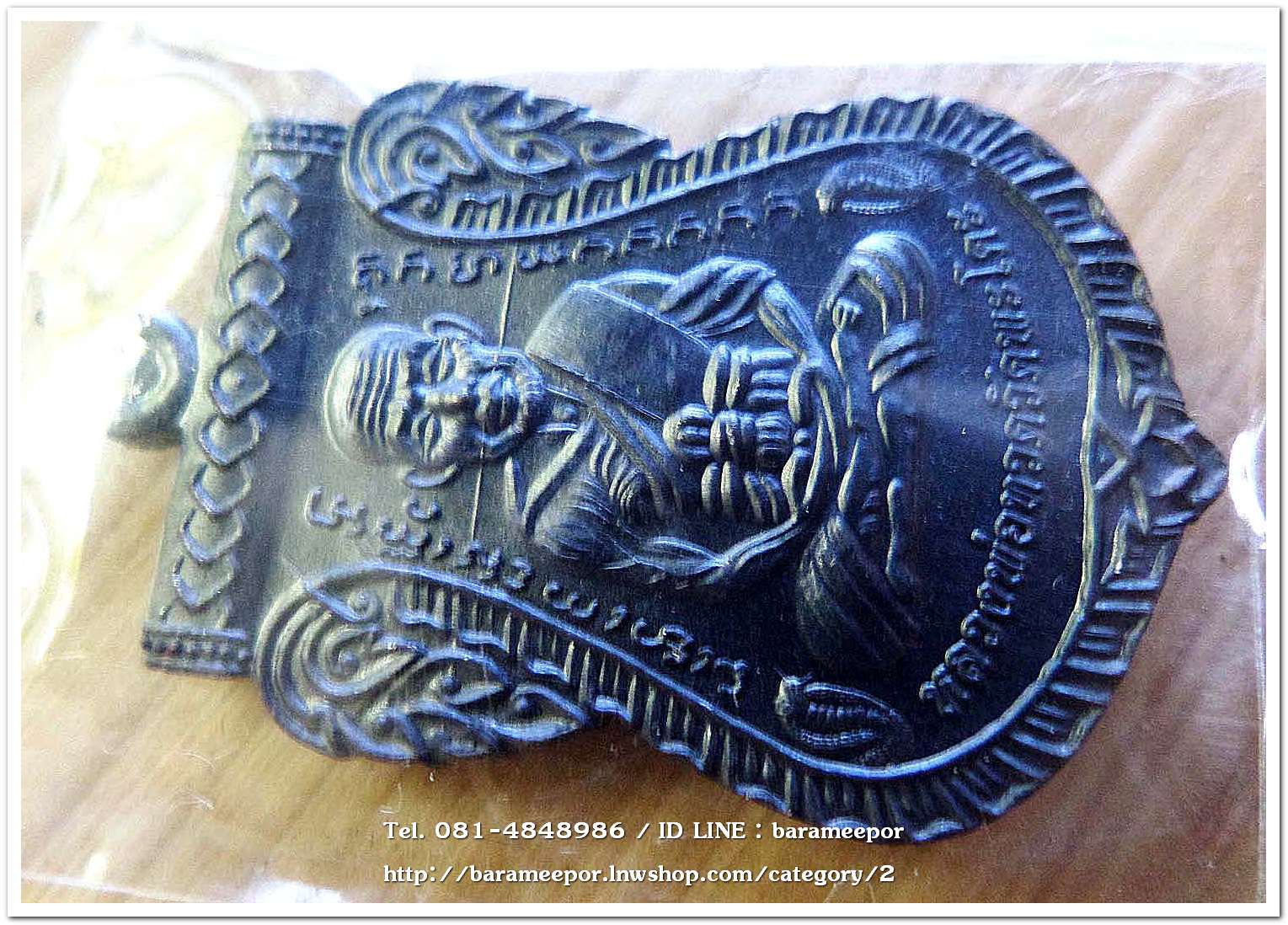 เหรียญหลวงพ่อทวด รุ่น"เจริญลาภ แคล้วคลาด ปราบไพรี ทวียศ"วัดพะโค๊ะ เนื้อทองแดงรมดำ..2