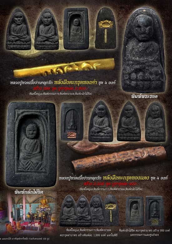 หลวงปู่ทวด พิมพ์ ๒๔๙๗ ย้อนยุค เนื้อว่านคลุกรักฝังตะกรุดนารายณ์แปลงรูป วัดทรายขาว ปัตตานี ปี 2558