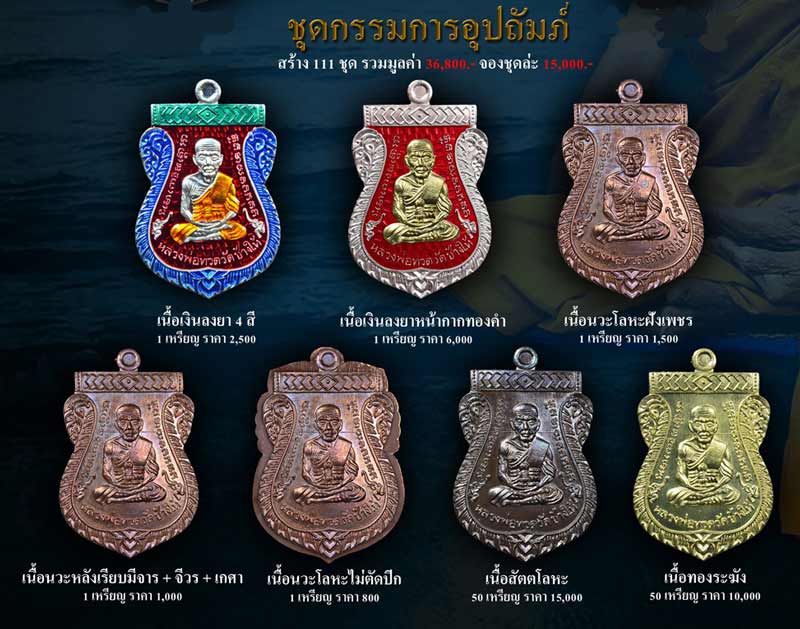 เหรียญเสมาหลวงพ่อทวด รุ่นฉลองสมณศักดิ์ ๔๘/๕๗ พ่อท่านพรหม วัดพลานุภาพ ปัตตานี ปี 2557