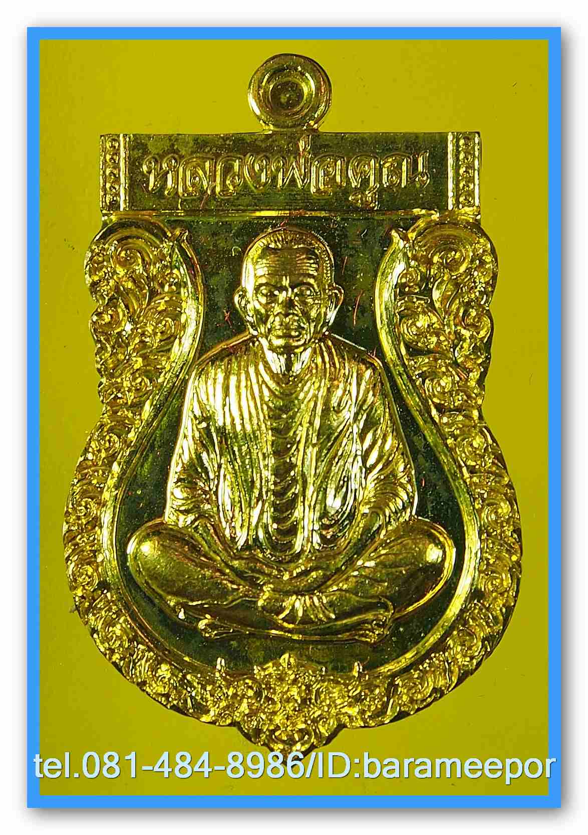 หลวงพ่อคูณ เหรียญเสมาราชาโชค รุ่นแรก เนื้อทองระฆัง