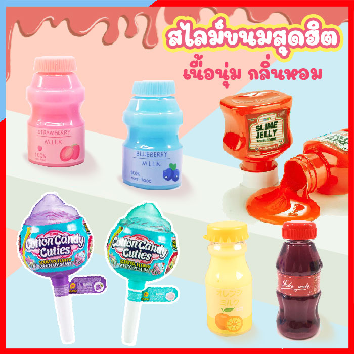 K435 สไลม์ สลาม DENO Foods Slime สไลม์ขนม ดีโน่ ฟู้ด โอริโอ้ ช็อคโกแลต เจลลี่ ของเล่นเสริมพัฒนาการเด็ก ฝึกทักษะ ฝึกกล้าม