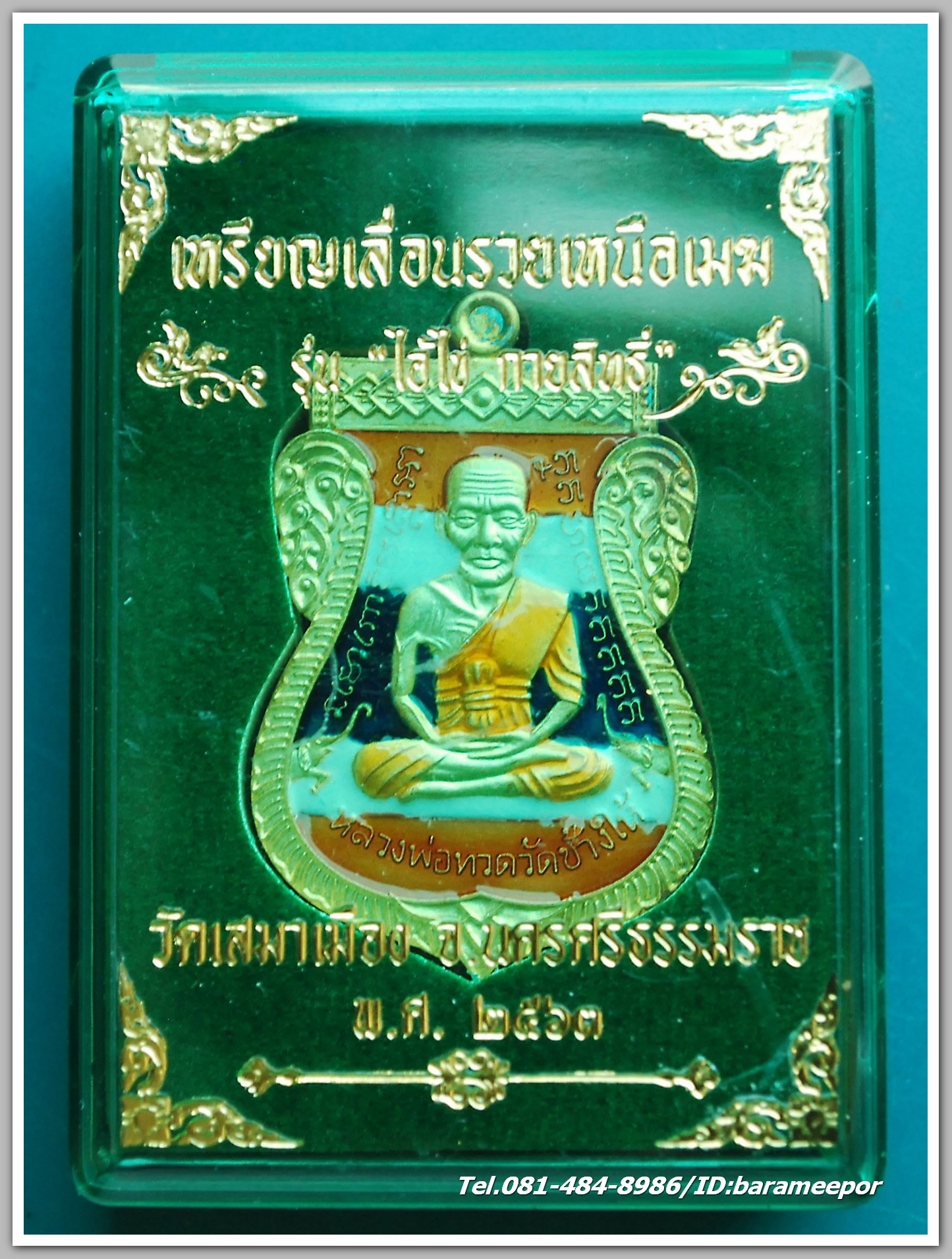 ไอ้ไข่ รุ่น ไอ้ไข่ กายสิทธิ์ เศรษฐีโคตรโคตร เหรียญเสมาหน้าเลื่อน รวยเหนือเมฆ เนื้อทองทิพย์ลงยาธงชาติ