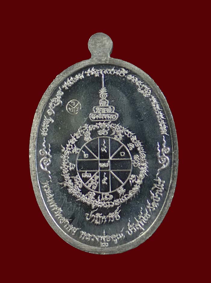 เหรียญรูปไข่ครึ่งองค์หลวงพ่อคูณ วัดบ้านไร่ รุ่นปาฏิหาริย์ EOD ปี 2556 เนื้อตะกั่ว (แจกทาน) หมายเลข 711