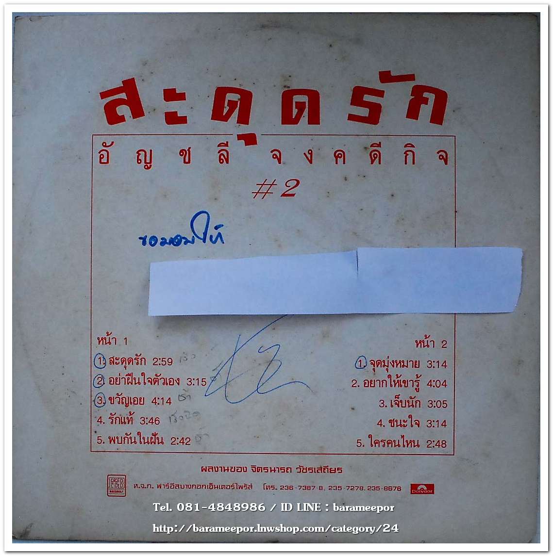อัญชลี จงคดีกิจ # 2 ชุด สะดุดรัก