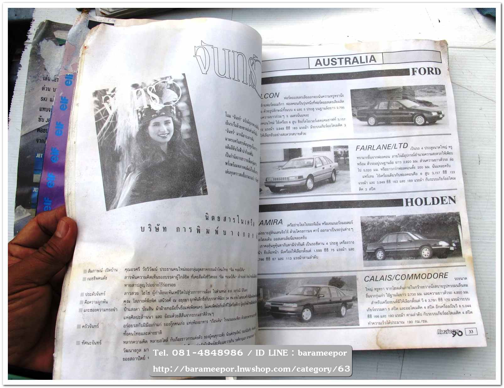 หนังสือนิตยสารรถยนต์ ไทย-เทศ มีหลายหัว หลายราคา