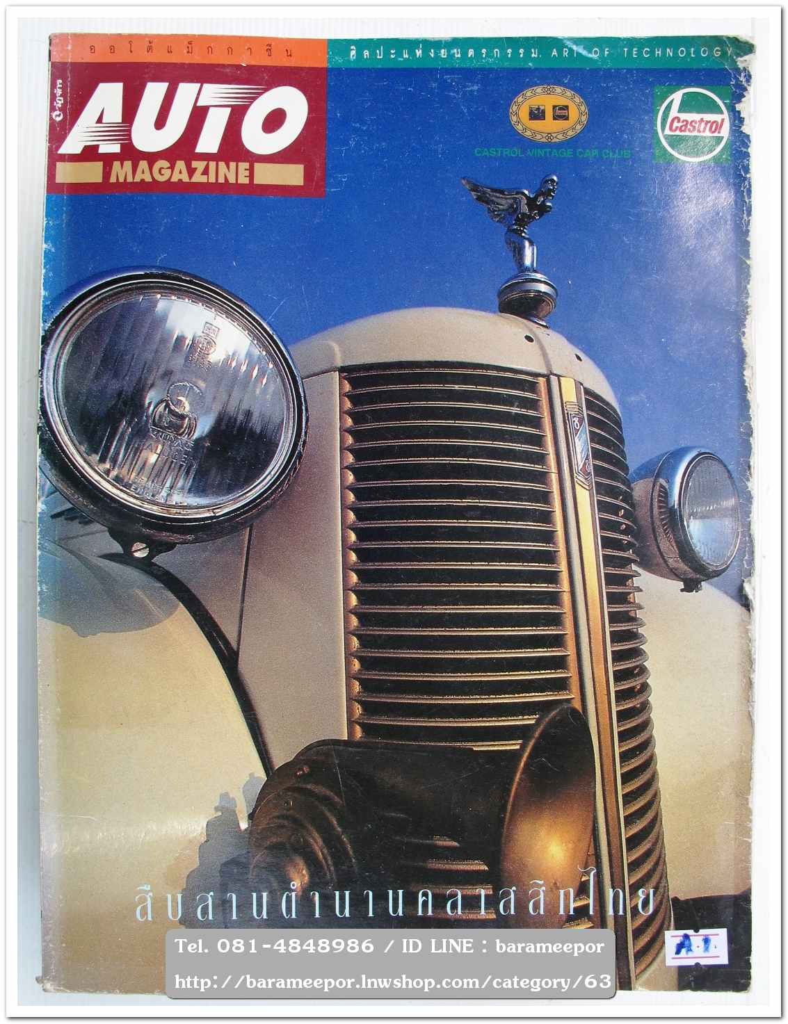 A1 นิตยสารรถ AUTO MAGAZINE