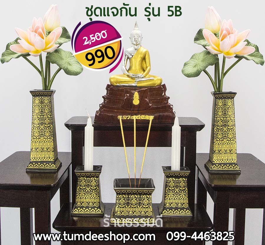 ชุดแจกัน รุ่น 5B