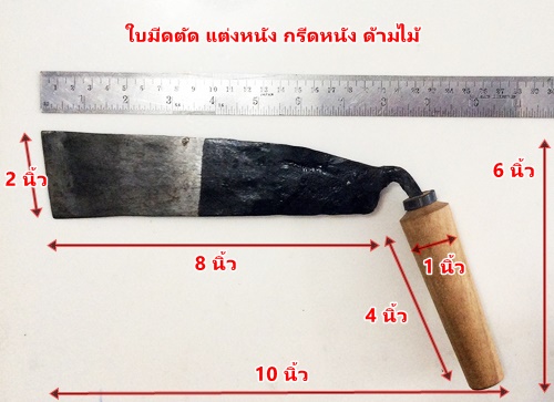 มีดปลอก ตัด แต่ง กรีดหนัง เหล็กยาว ด้ามไม้