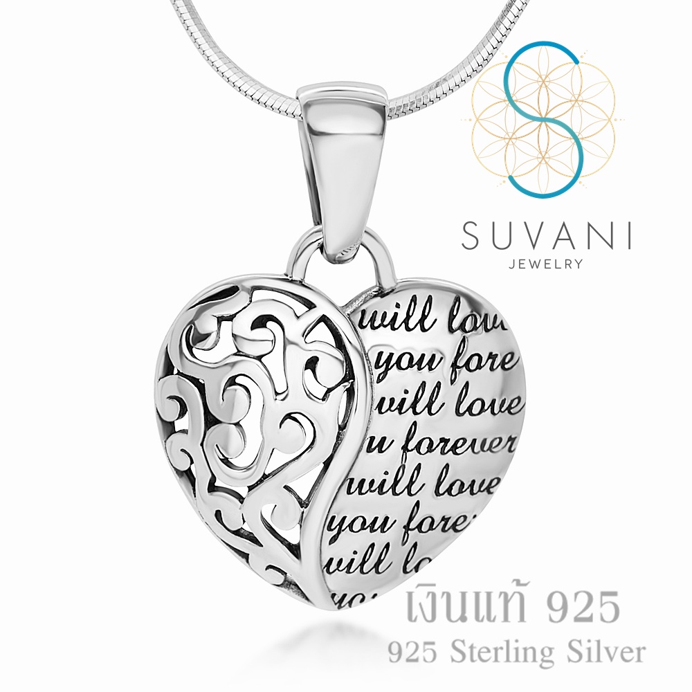 Suvani Jewelry - เงินแท้ 92.5% จี้หัวใจ ลายฟิลิกรี ดีไซน์สวย จี้พร้อมสร้อยคอเงินแท้ เครื่องประดับแฟชั่น