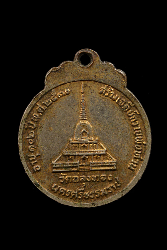 เหรียญกลมเล็กพ่อท่านคลิ้ง วัดถลุงทอง รุ่น 102 ปี (สร้างเจดีย์) พ.ศ. 2530