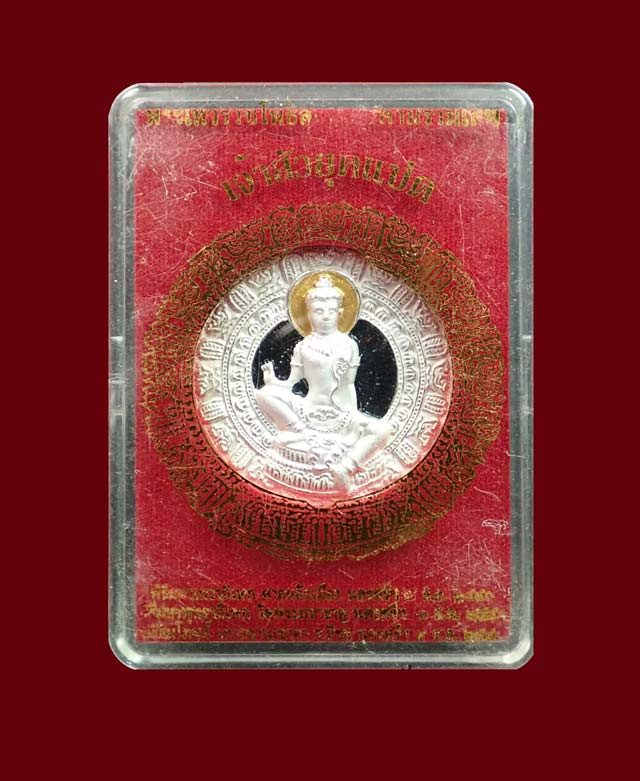 เหรียญองค์พ่อจตุคามรามเทพ รุ่นเจ้าสัวยุคแปด ปี 2550 เนื้อโลหะพ่นทรายเงินลงยาขัดเงา (SP)