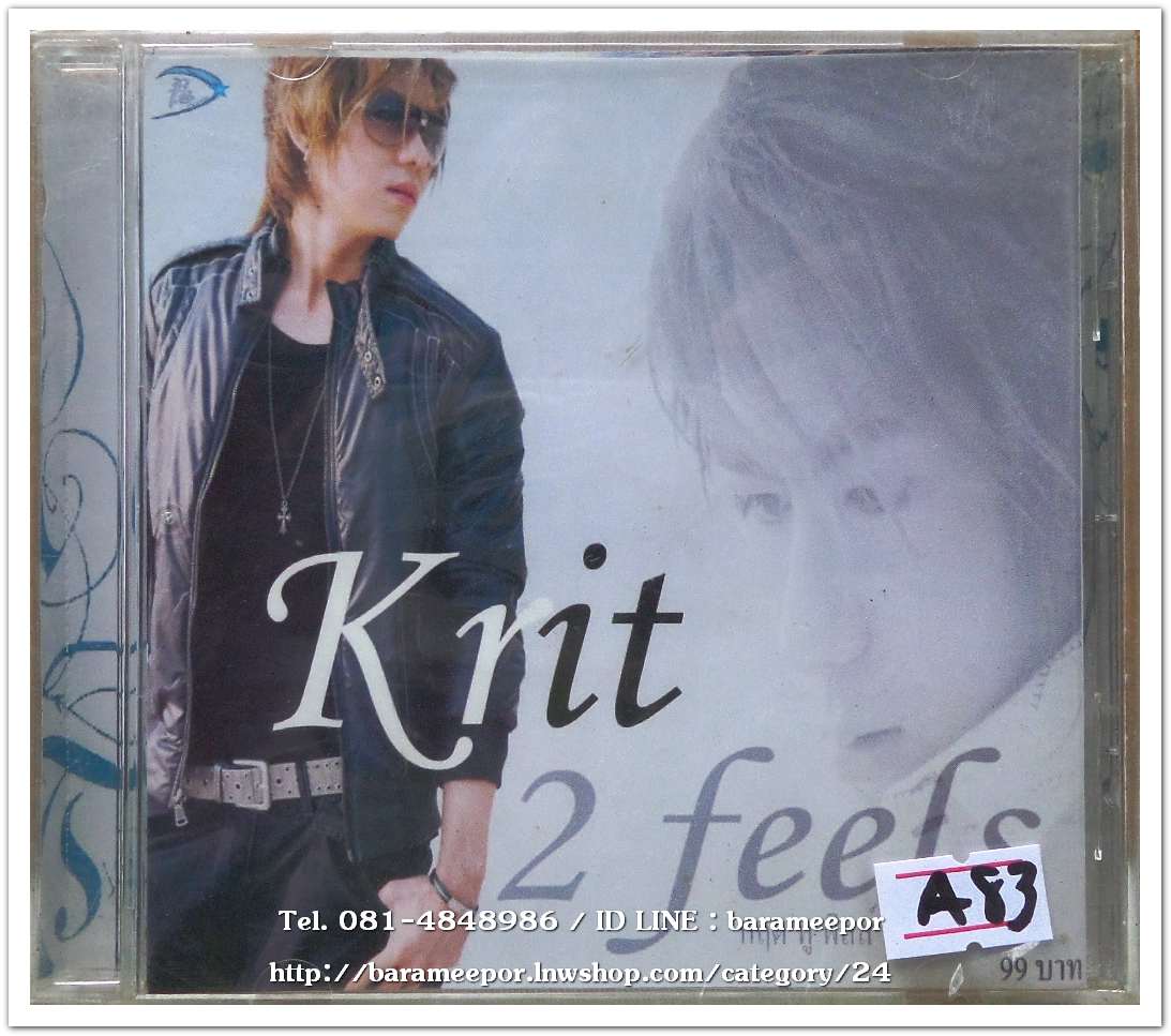 Krit 2 feels สภาพซีล