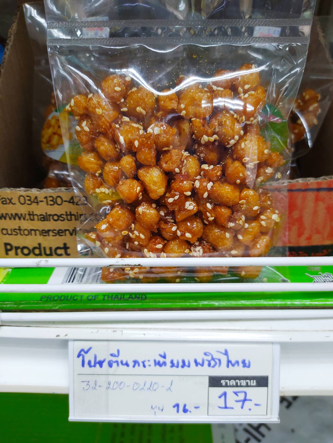 32-200-0220-2 โปรตีนกระเทียมพริกไทย