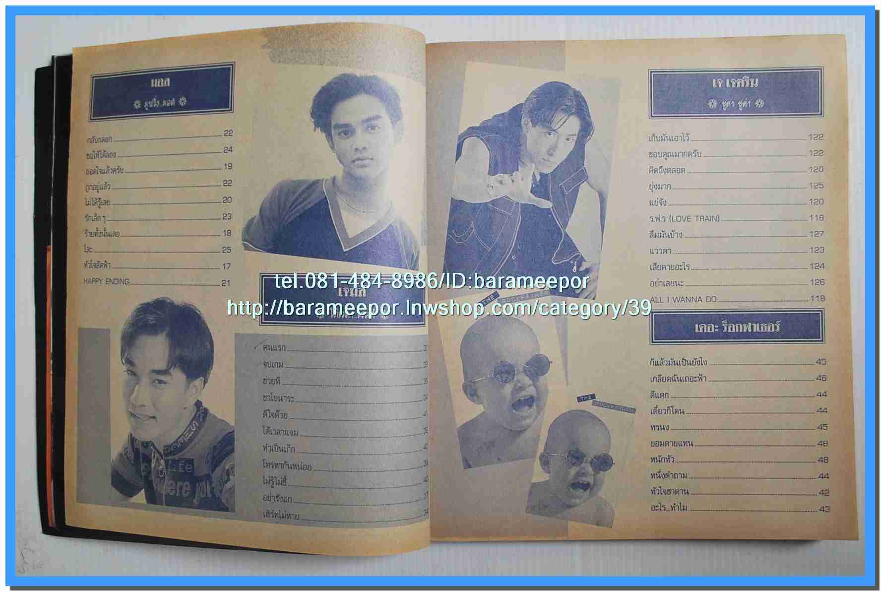 หนังสือเพลง มีหลายปก..B