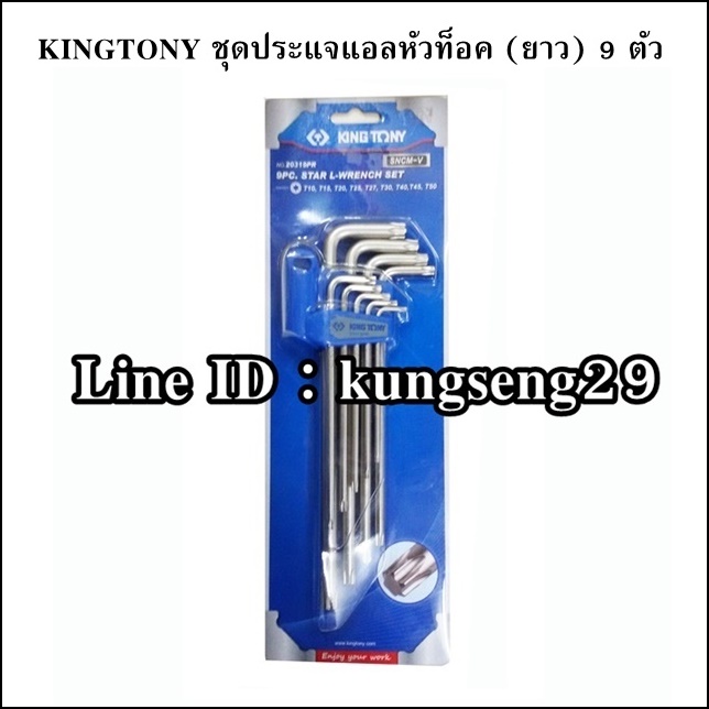 KINGTONY ประแจแอลหัวท็อค ตัวยาว 9 ตัว 20319PR
