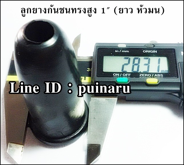 ยางกันชนทรงสูงดำ 1"x สูง 58 mm (สีดำหัวมน)