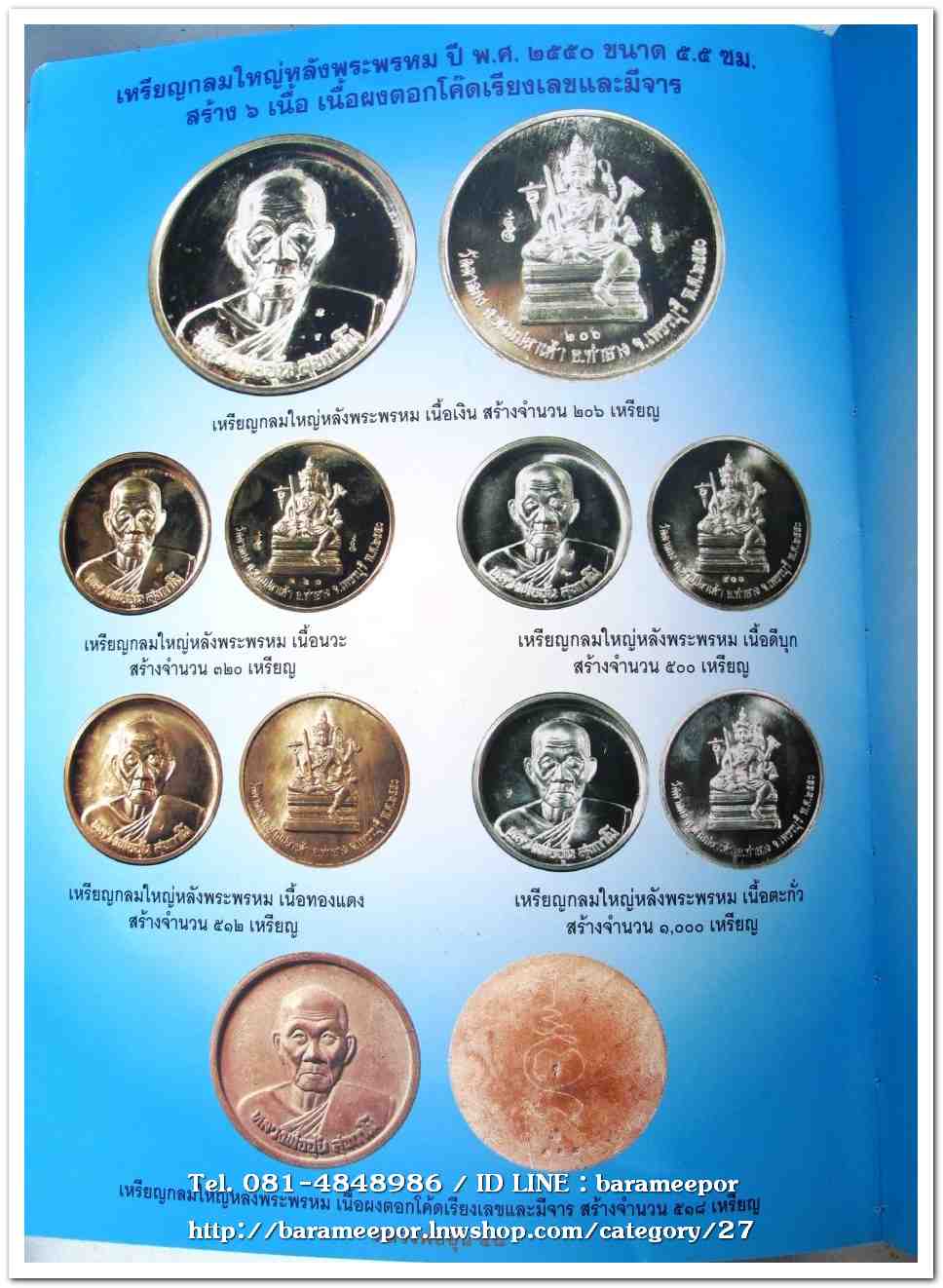 หลวงพ่ออุ้น สุขกาโม วัดตาลกง หนังสือประมวลภาพวัตถุมงคล ฉบับพิเศษ พ.ศ.๒๕๔๖ - ๒๕๕๐