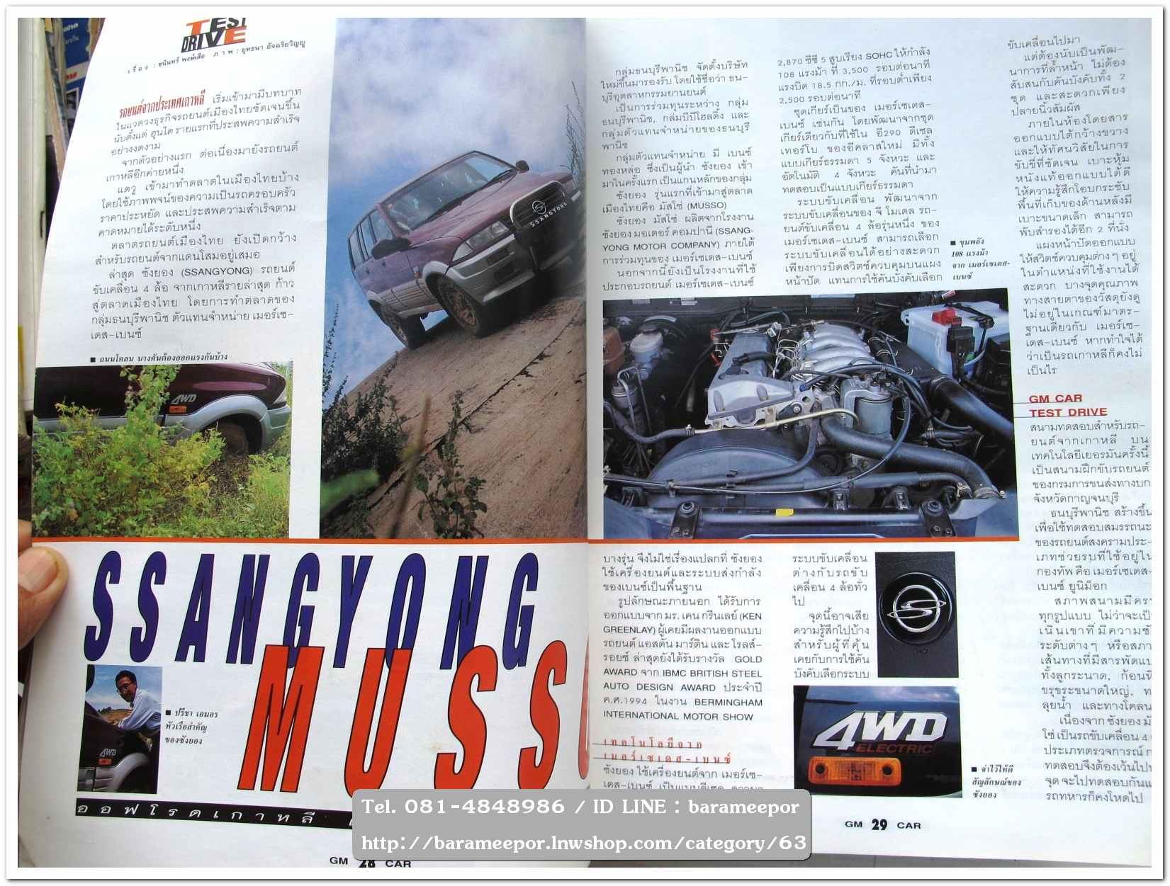 หนังสือนิตยสารรถยนต์ ไทย-เทศ มีหลายหัว หลายราคา