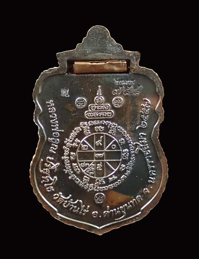 เหรียญเสมาพญานาคหลวงพ่อคูณ วัดบ้านไร่ รุ่นมหาเศรษฐี ปี 2557 เนื้อชนวนหน้ากากเงิน (กรรมการ) หมายเลข ๗๘๘