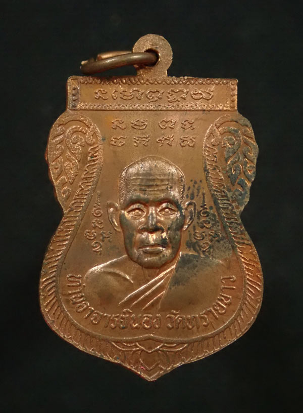 เหรียญเสมาหลวงพ่อทวดหลังอาจารย์นอง วัดทรายขาว ปัตตานี รุ่นมงคล 5 (นิด้า) ปี 2541 เนื้อทองแดงผิวไฟ
