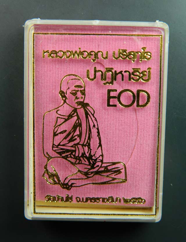 เหรียญรูปไข่ครึ่งองค์หลวงพ่อคูณ วัดบ้านไร่ รุ่นปาฏิหาริย์ EOD ปี 2556 เนื้อตะกั่วโค๊ต ๙ รอบ (แจกทาน)