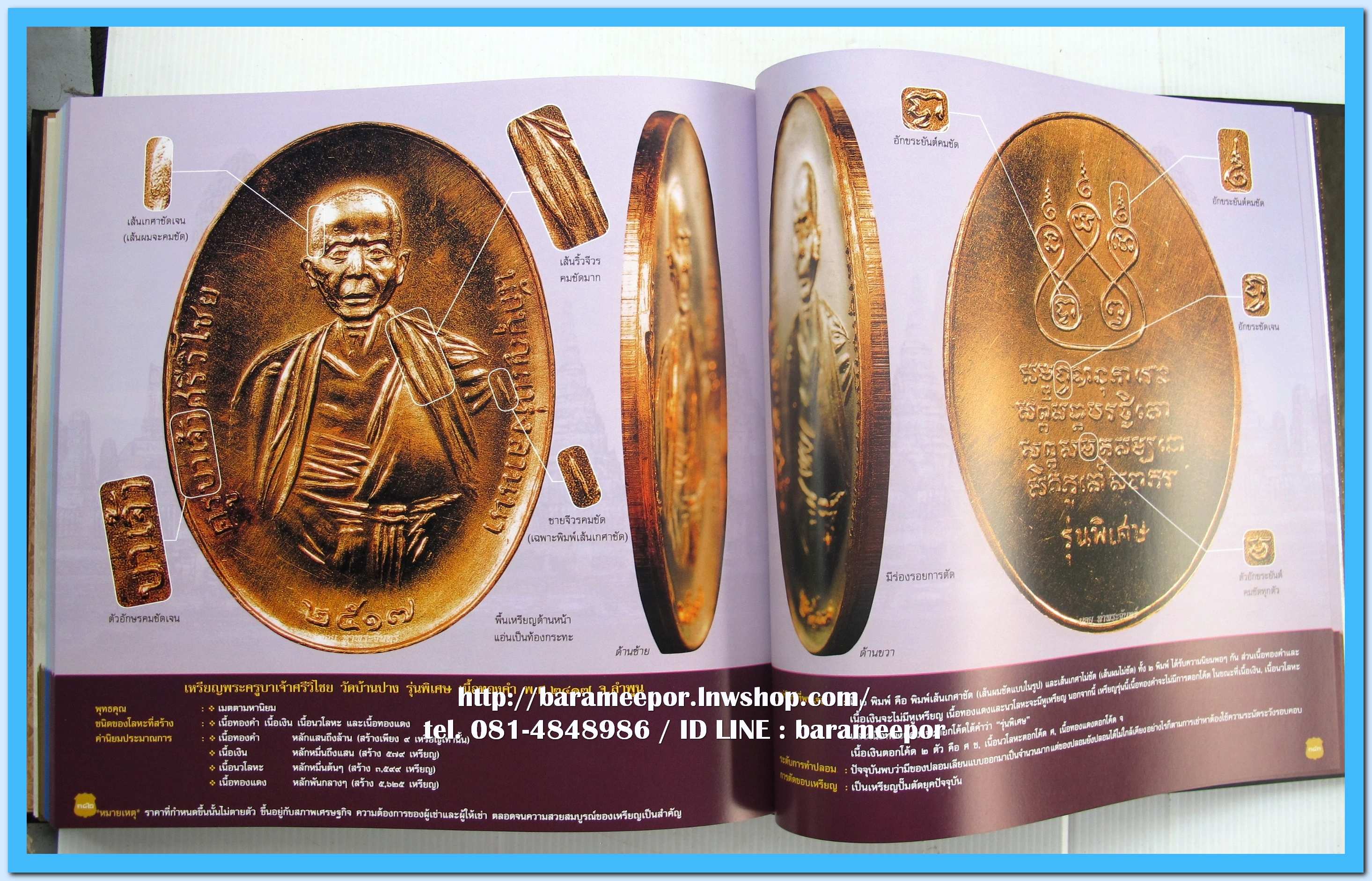 หนังสือ เหรียญยอดนิยม อมตะแดนสยาม เล่ม 3 โดย บอย ท่าพระจันทร์ พร้อมกล่องเดิม