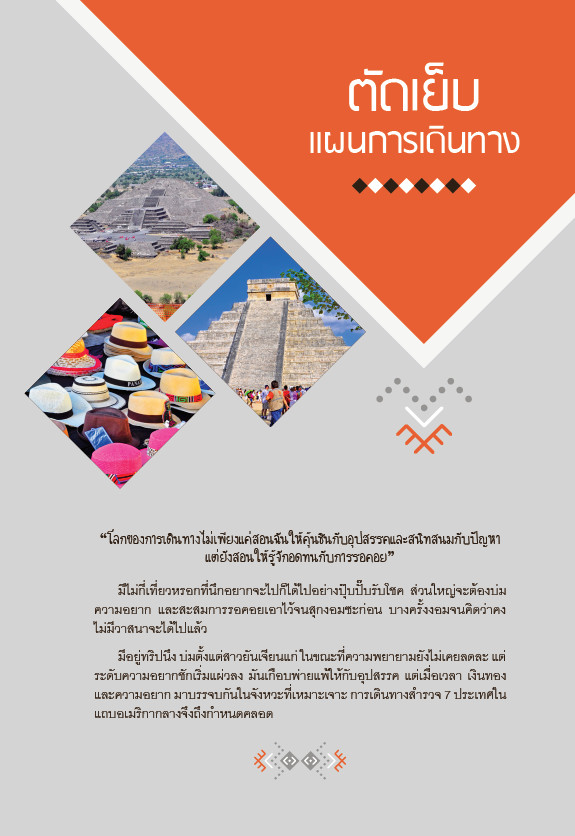 Mexico & Central America A Journey