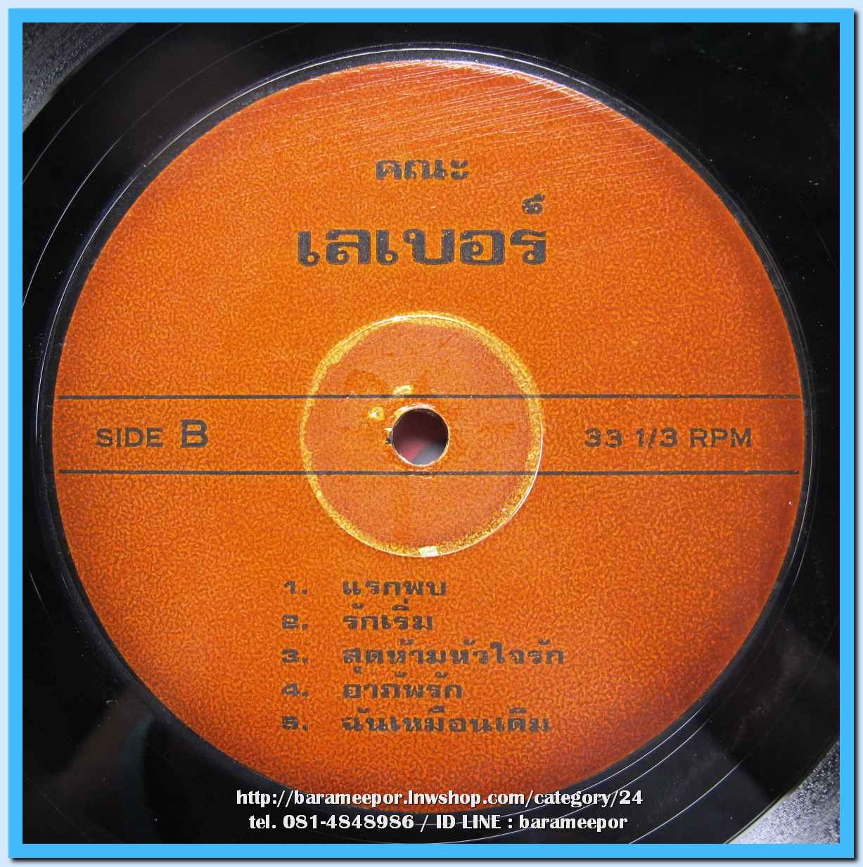 เลเบอร์ ชุด รัก..ที่จากไป อัลบั้มที่ 3