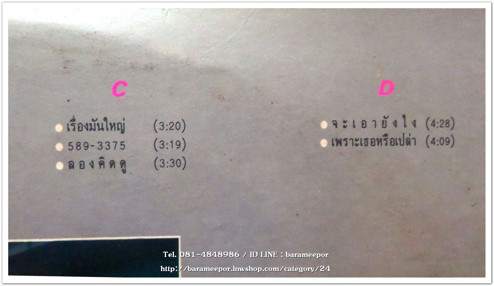 วงดิ อินโนเซ้นต์ ชุด 10 นาฬิกา รวมเพลงฮิต แผ่นคู่
