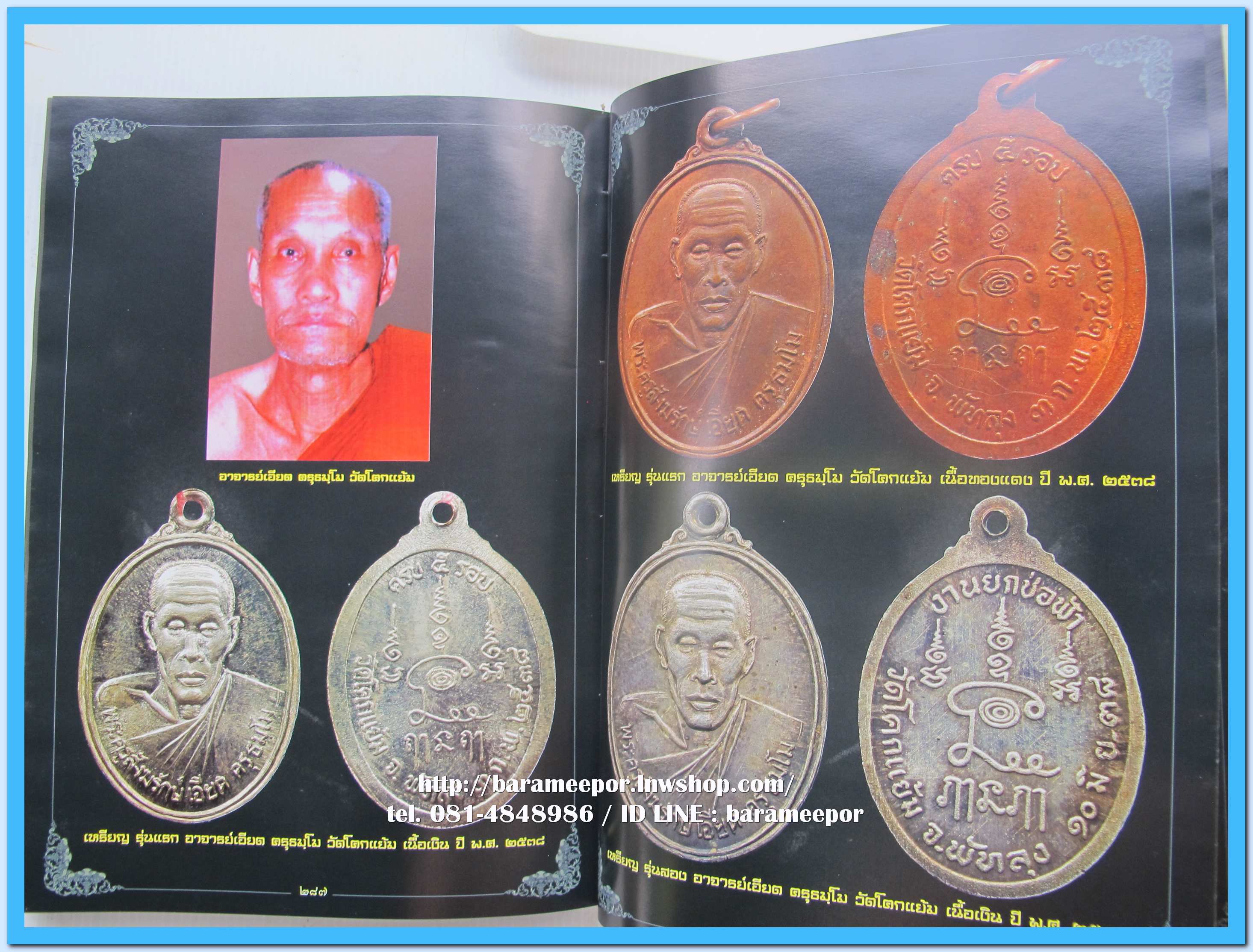 หนังสือ พระเครื่องจังหวัดพัทลุง โดยกฤชเชาว์ สินธุเจริญ (นอตั้น พัทลุง)