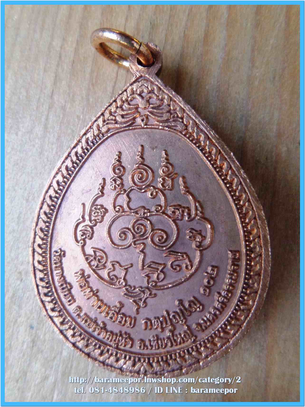 เหรียญพ่อท่านเอื้อม กตปุญโญ รุ่นสามภิภพจบทั่วธรณี มี 6 รายการ