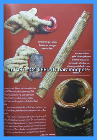 หนังสือ เปิดตำนาน เครื่องรางมงคล โดยคัมภีร์พระเครื่อง