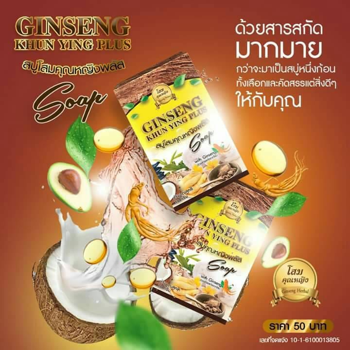 Ginseng Herbal Soap สบู่โสมคุณหญิง แพ็คเกจใหม่