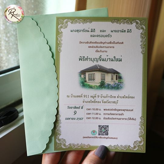 การ์ดขึ้นบ้านใหม่