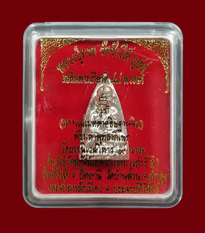 หลวงพ่อทวด พิมพ์เตารีดใหญ่ 2 หน้า (กรรมการ) เฉลิมพระเกียรติ 87 พรรษา สมเด็จพระณาณสังวร สมเด็จพระสังฆราช วัดบวรนิเวศวิหาร เนื้อนวะโลหะพรายเงิน ปี 2543