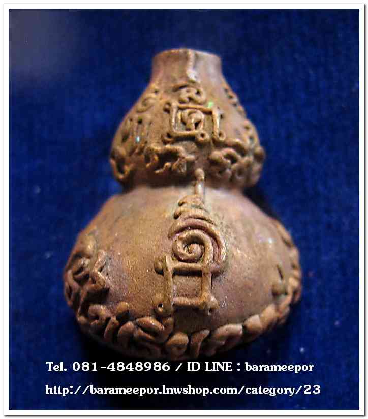 น้ำเต้าไอ้ไข่เรียกทรัพย์ เนื้อทองแดงเถื่อน (พิมพ์ใหญ่) เลข 1005