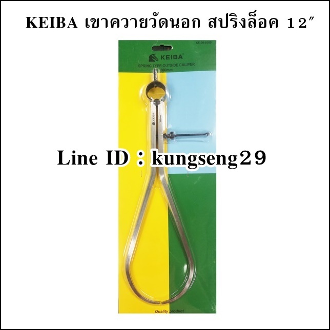 KEIBA เขาควายวัดนอก สปริงล็อค 12"