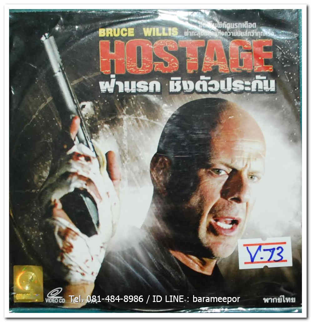 HOSTAGE ฝ่านรก ชิงตัวประกัน