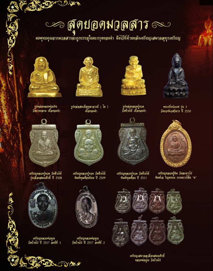 ประวัติเหรียญเสมาฉลุพระกริ่งปวเรศ ชินบัญชร รุ่นพุทธปวเรศ โครงการสังฆราชบูชาพระชันษา 100 ปี วัดบวรนิเวศวิหาร ปี 2554