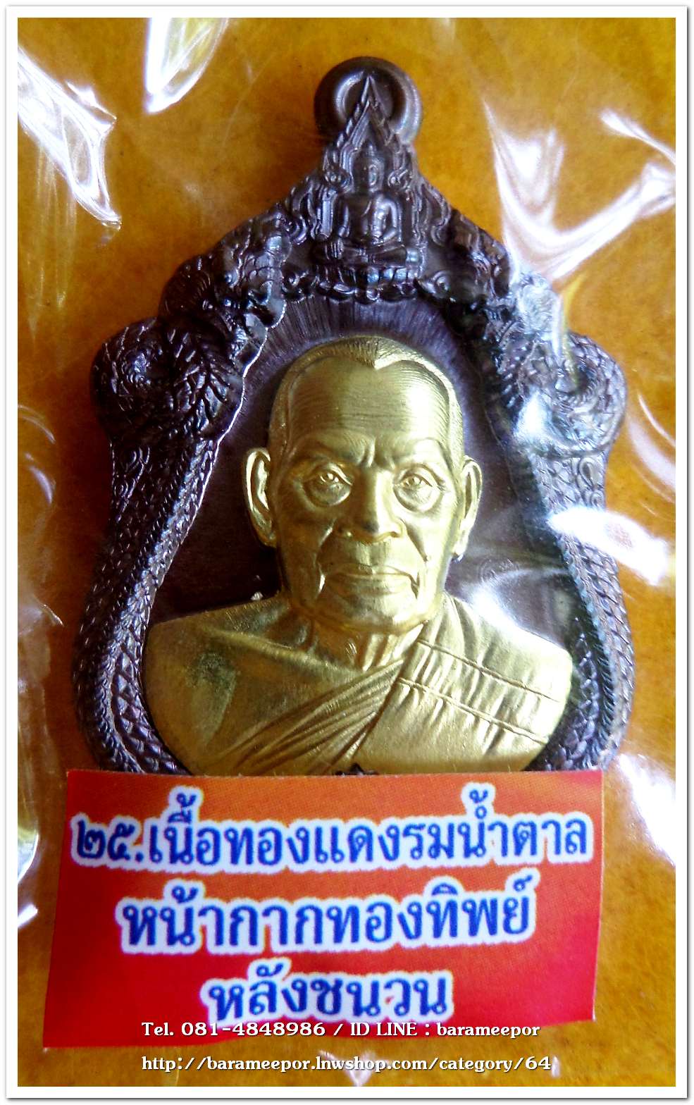 หลวงพ่อพัฒน์ ปุญญกาโม รุ่นเจ้าสัว เหรียญเสมาเนื้อทองแดงรมน้ำตาล หน้ากากทองทิพย์ หลังชนวน