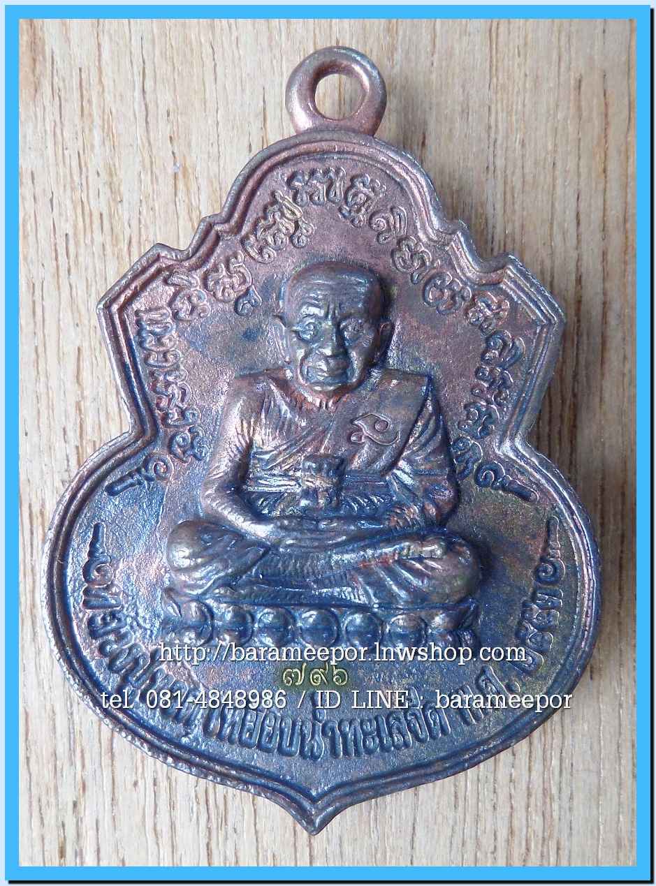 พ่อท่านเอื้อม วัดบางเนียน หลายรุ่น ถ่ายภาพไว้ ขอเตรียมข้อมูลก่อน