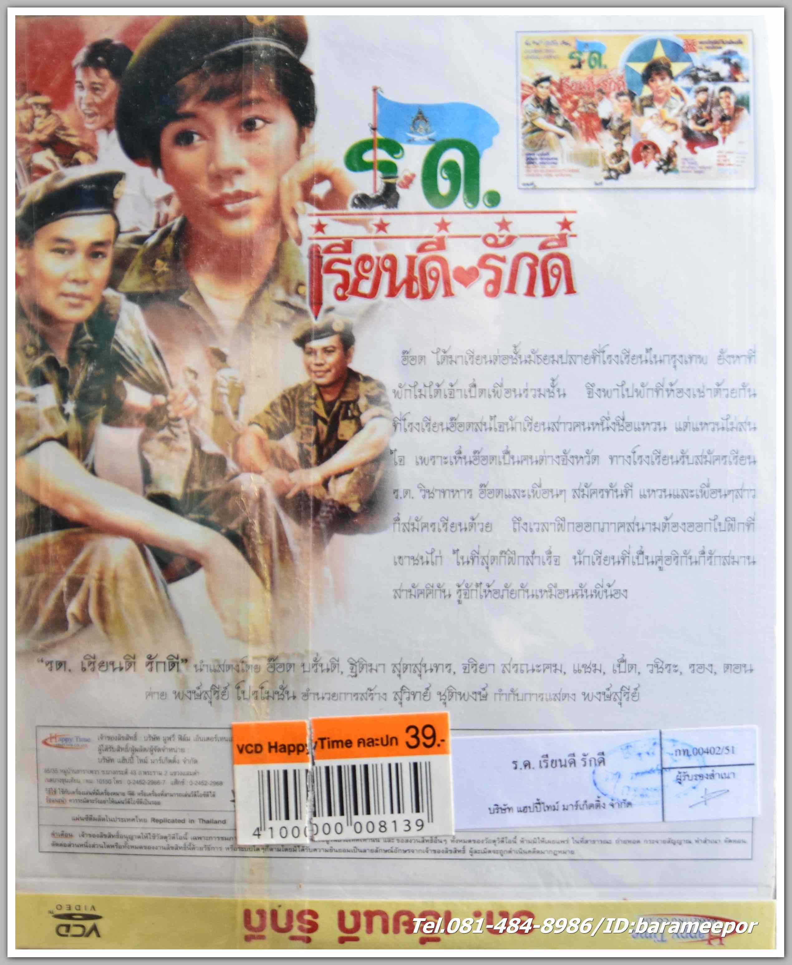 ร.ด. เรียนดี - รักดี นำแสดงโดย อ๊อด บรั่นดี + ฐิติมา สุดสุนทร หนังไทยลิขสิทธิ์
