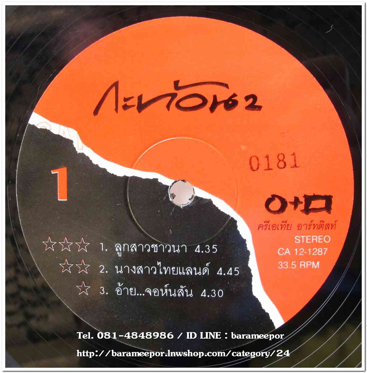 วงกะท้อน ชุด 2 แผ่นตัด 5 เพลง