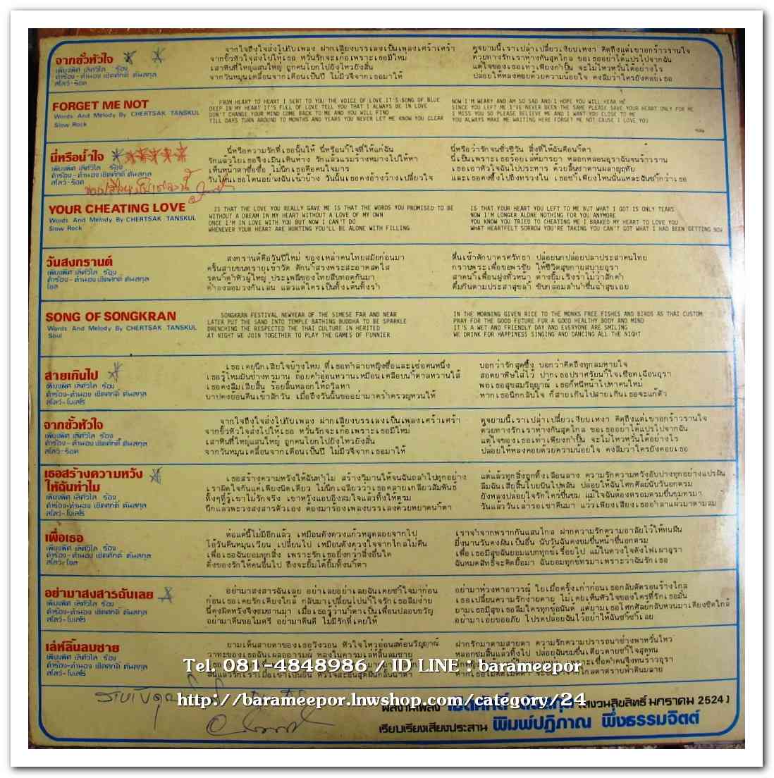 เพียงพิศ เลิศวิไล เพลงชุด 2 ภาษาชุดที่ 2 จากขั้วหัวใจ Forget me not