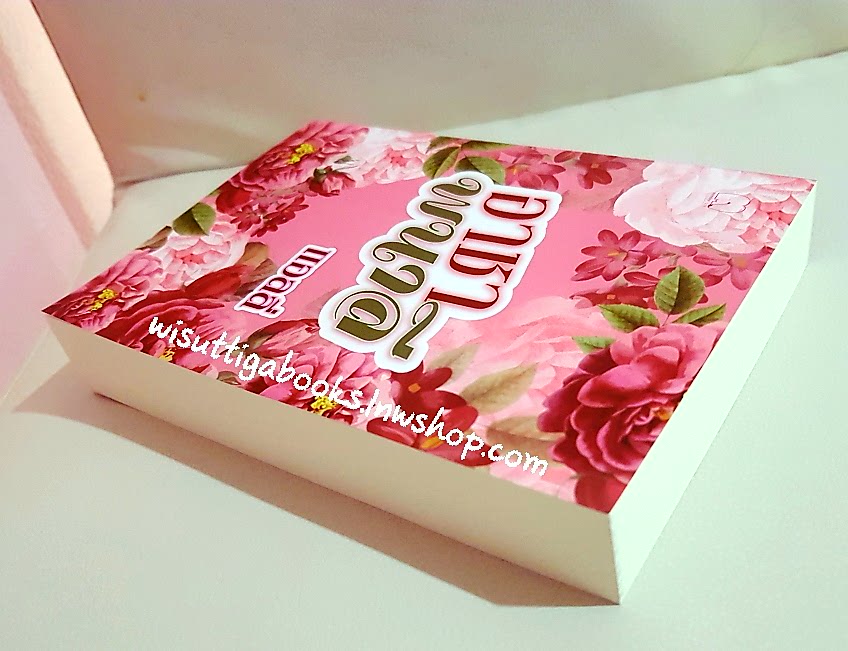 อาชาพนาลี โดย แอลลี่