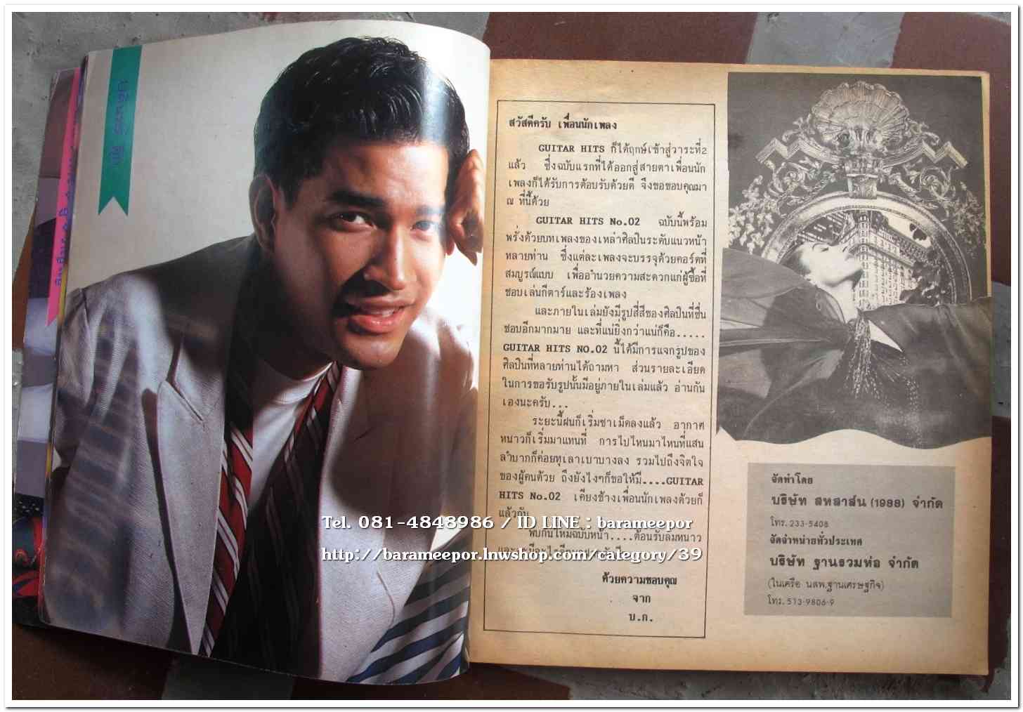 หนังสือเพลง มีหลายปก..A