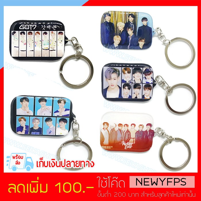 KGTP15-26(💰(เก็บเงินปลายทาง)💰)พวงกุญแจ GOT7 ของแฟนเมด ติ่งเกาหลี