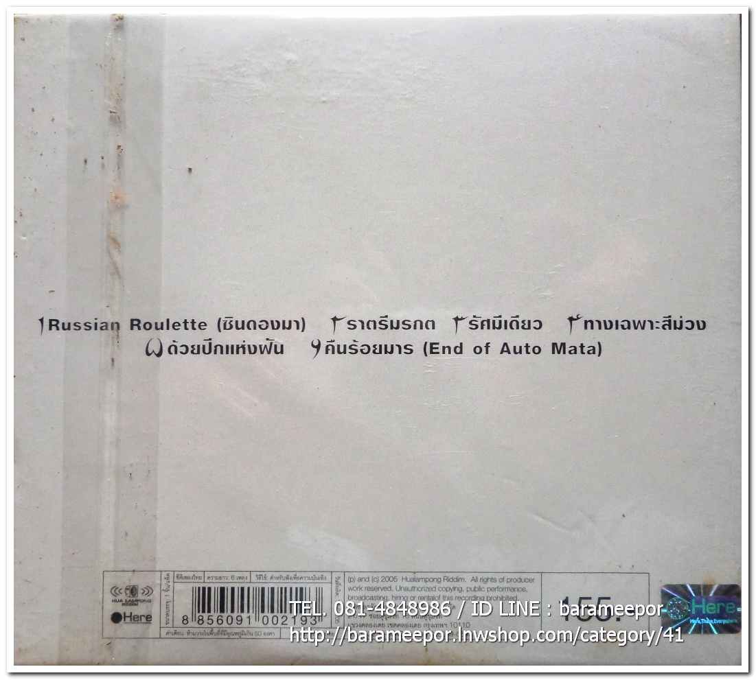 ซีดี. RIK VACHILAPILUN ริค วชิรปิลันธิ์ ชุด ราสมาลัย (ภาค ๒)