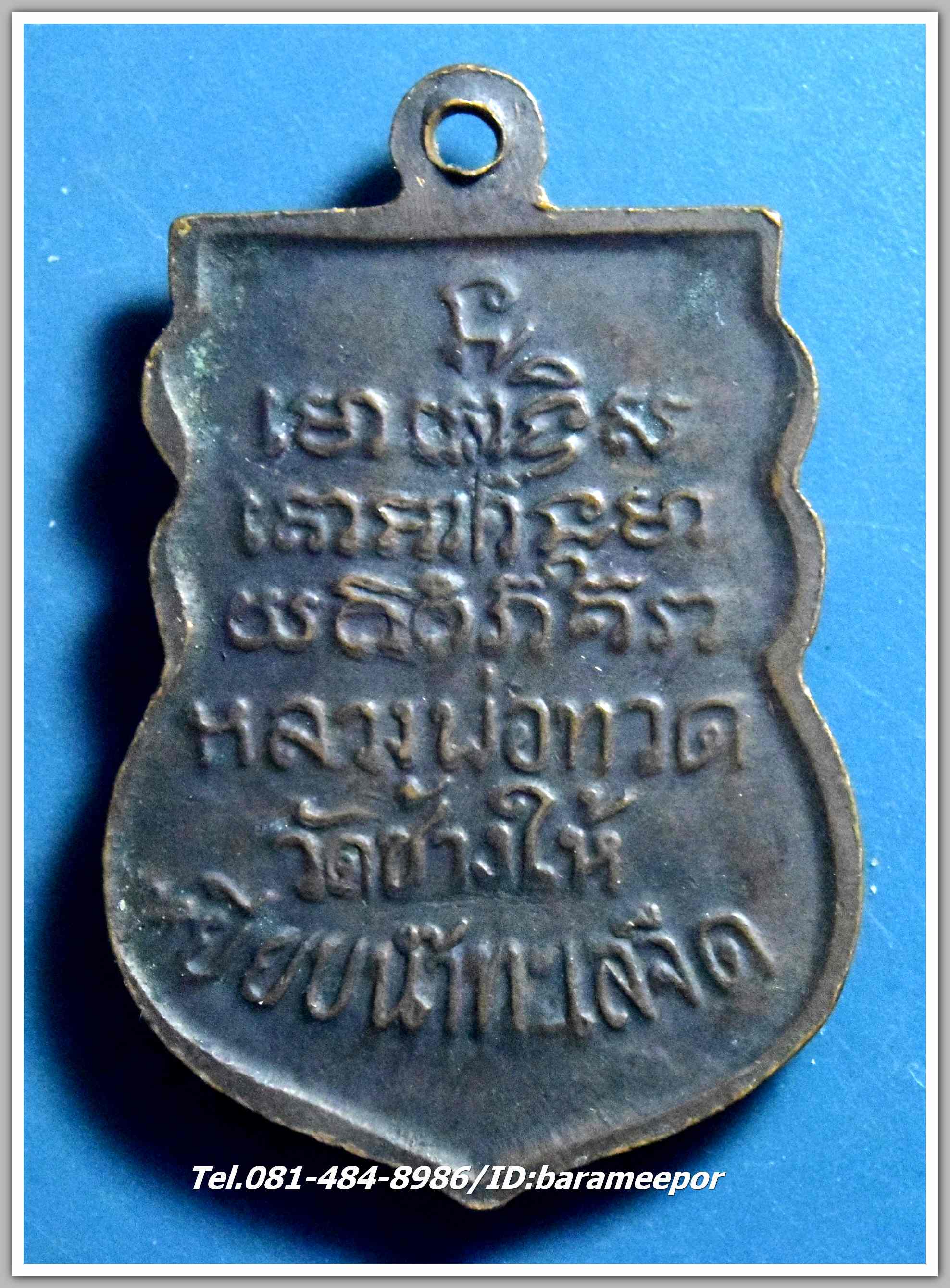 หลวงพ่อทวด วัดพังเถียะ อ.สทิ้งพระ จังหวัดสงขลา ปี 2505..5